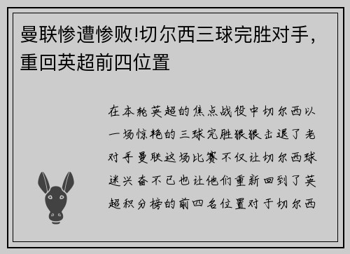 曼联惨遭惨败!切尔西三球完胜对手，重回英超前四位置